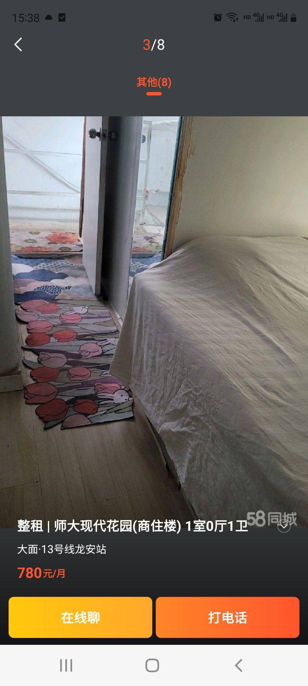 后来整租房源2