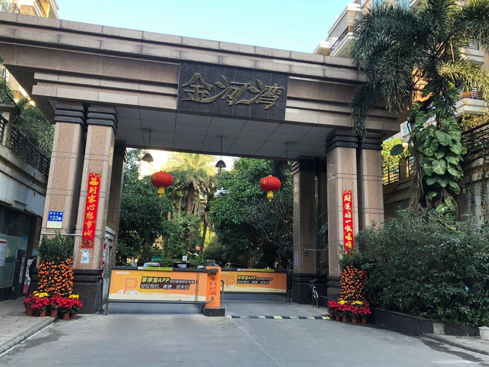 Huadu 金河湾