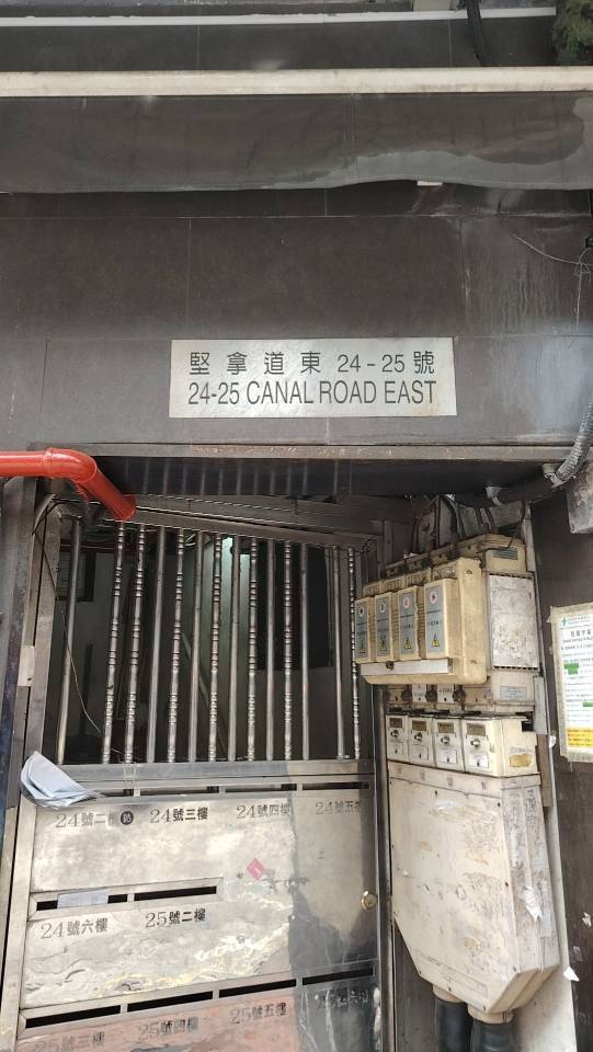 Hong Kong Island 坚拿道东24-25号