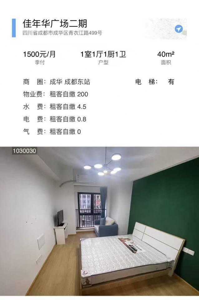 Chenghua 佳年华广场2期-2栋