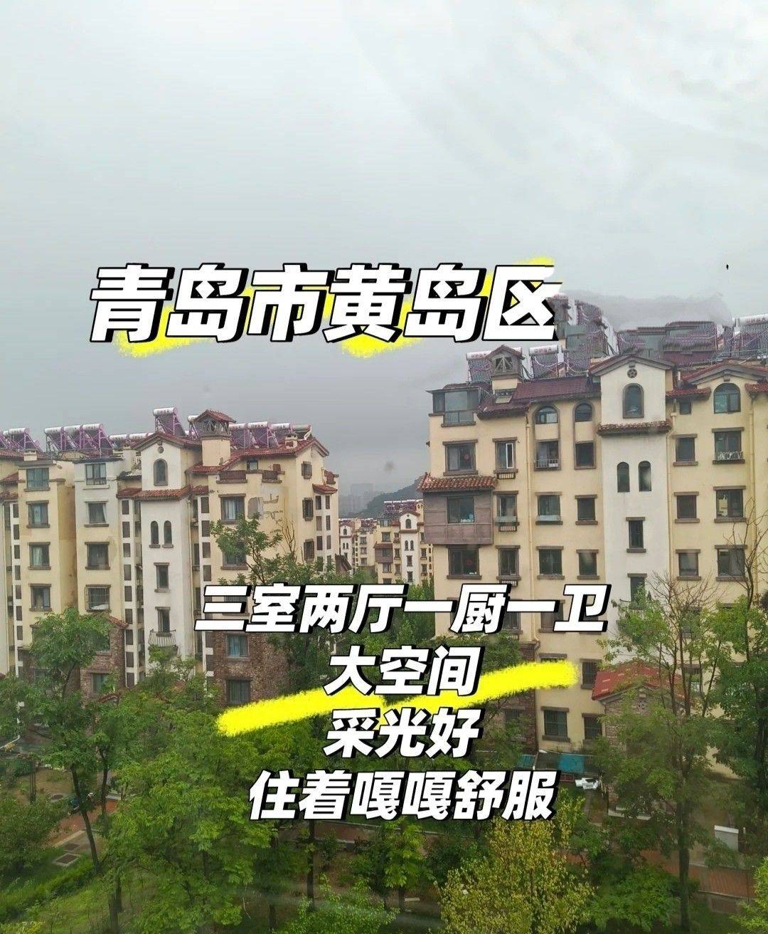 黃島 山海和圣园小区-58号楼