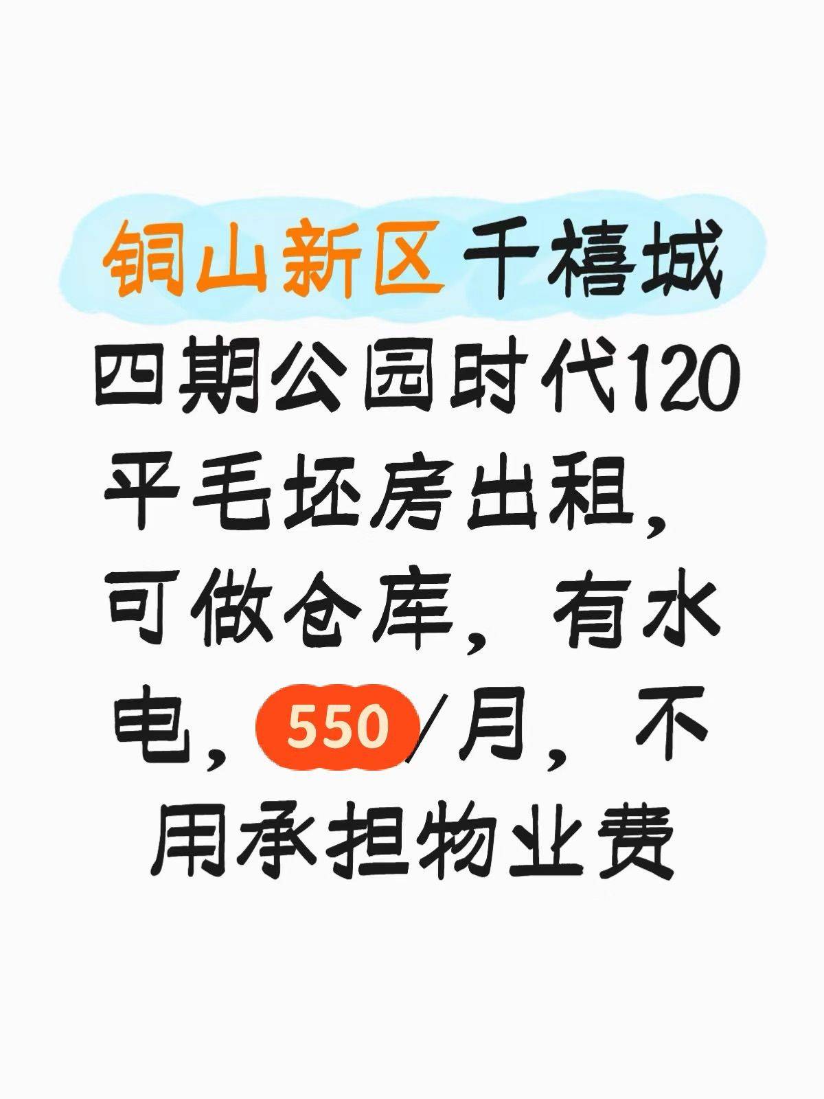 铜山 公园时代