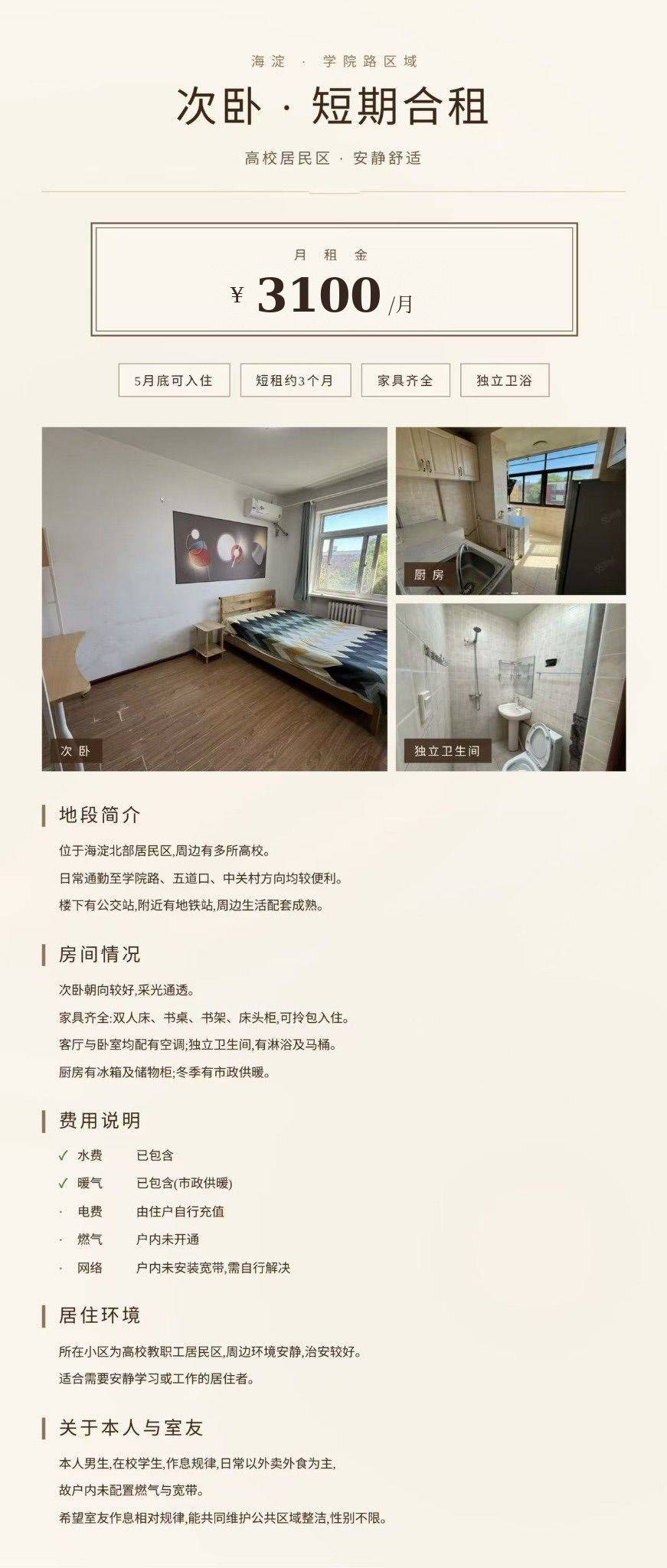 Haidian 林业大学社区西区
