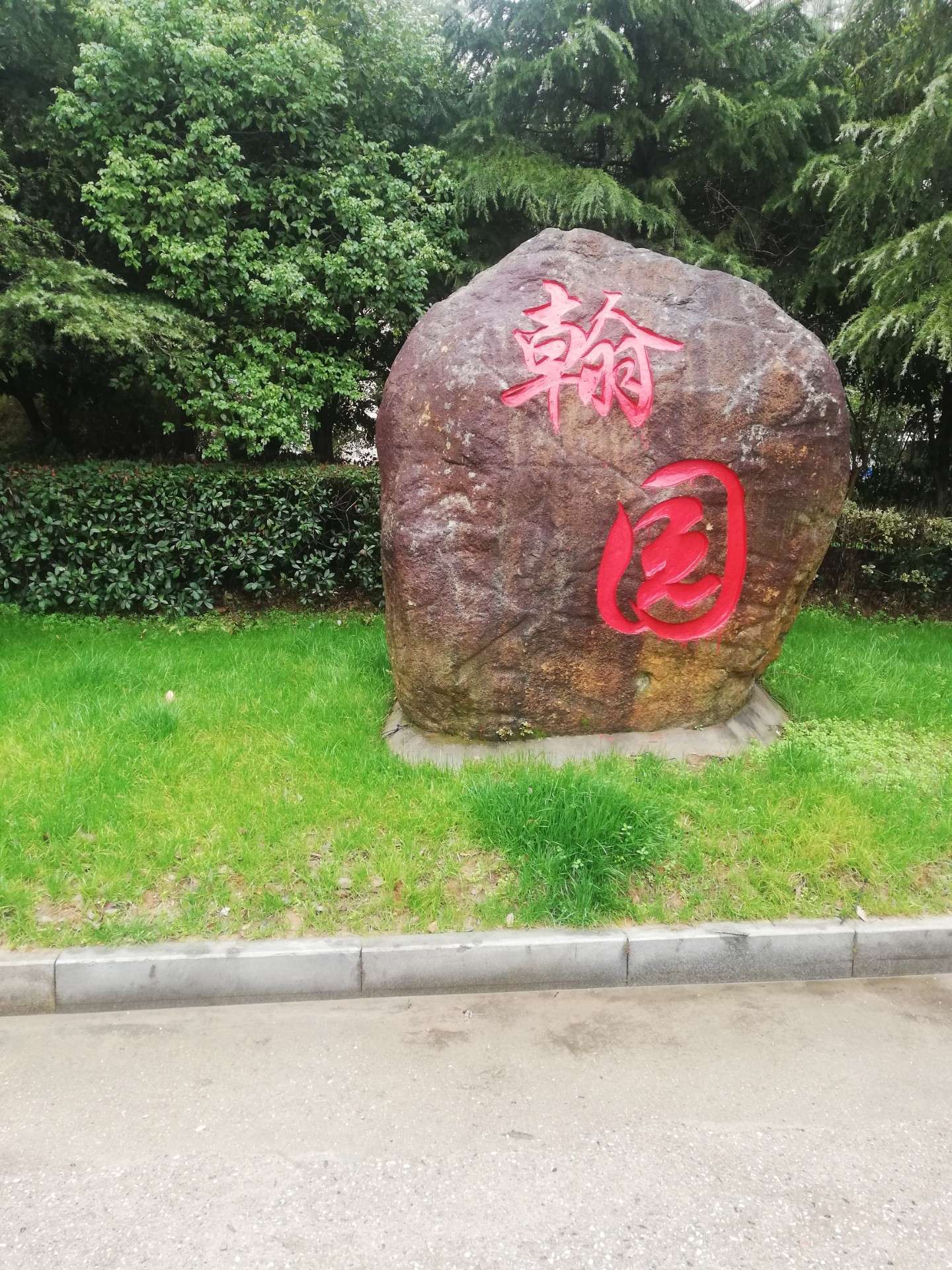 Nanchang County 翰园小区-6栋