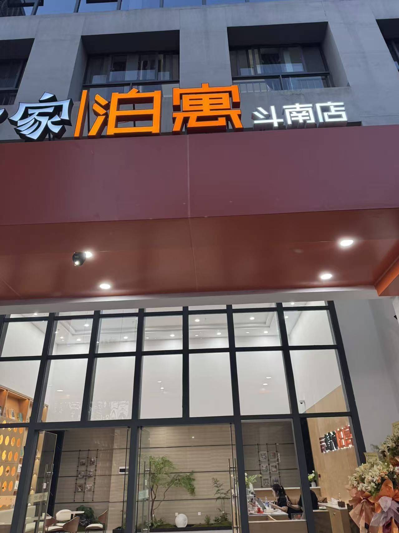 Chenggong 惠青家泊寓·斗南店