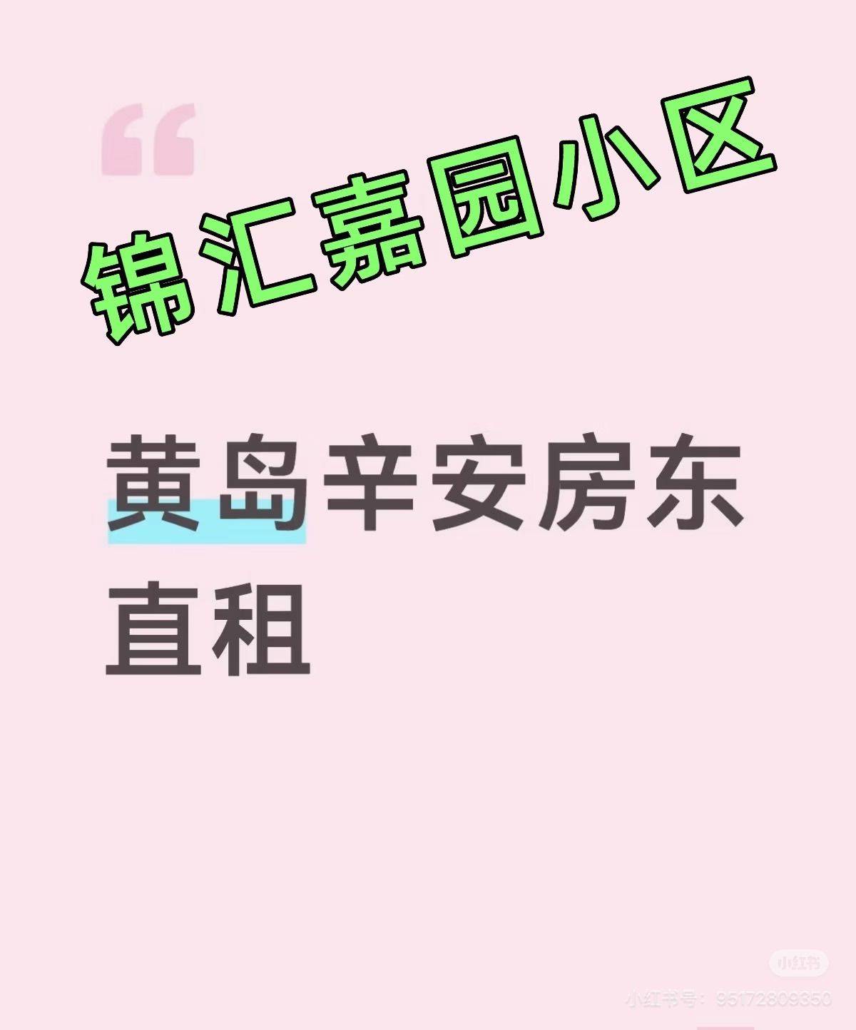 Qingdao Huangdao | 锦汇嘉园_8