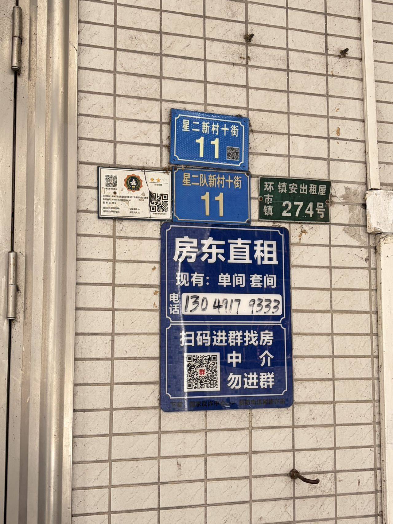 Nanhai 镇安村星二队新村1号楼