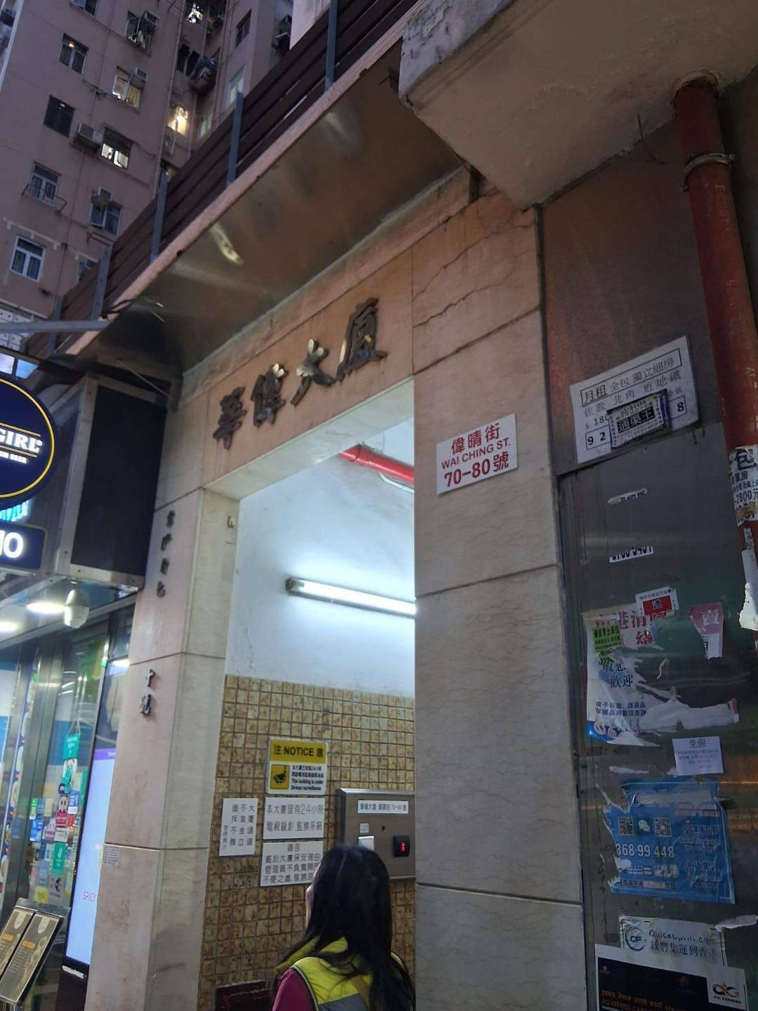 Kowloon 华伟大厦