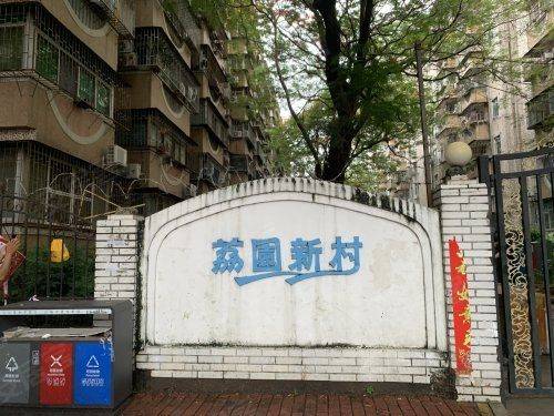 Nanshan 沙河荔园新村