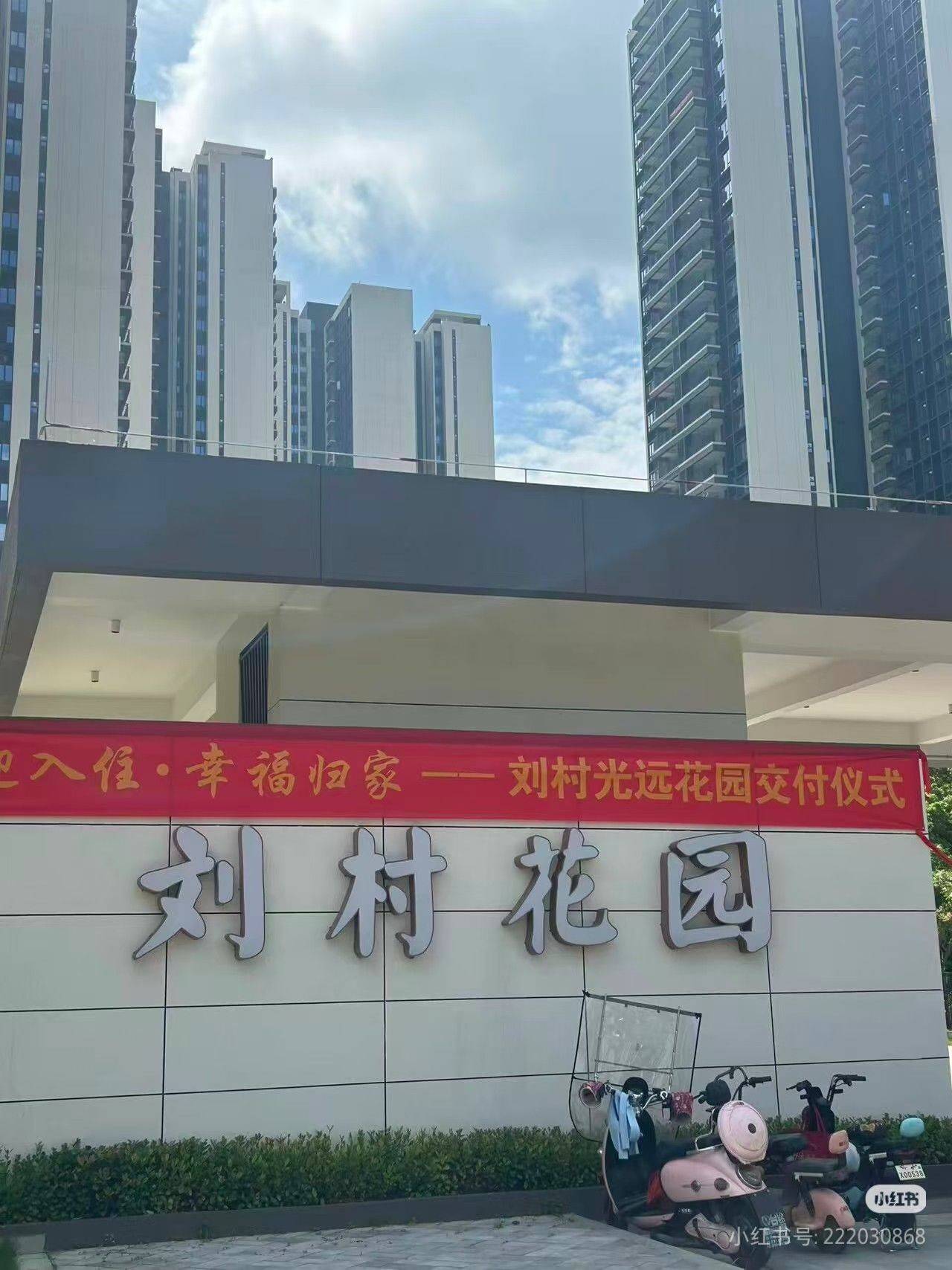 Huangpu 刘村花园