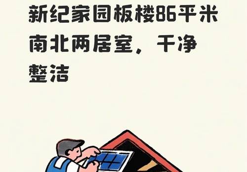 Chaoyang 新纪家园