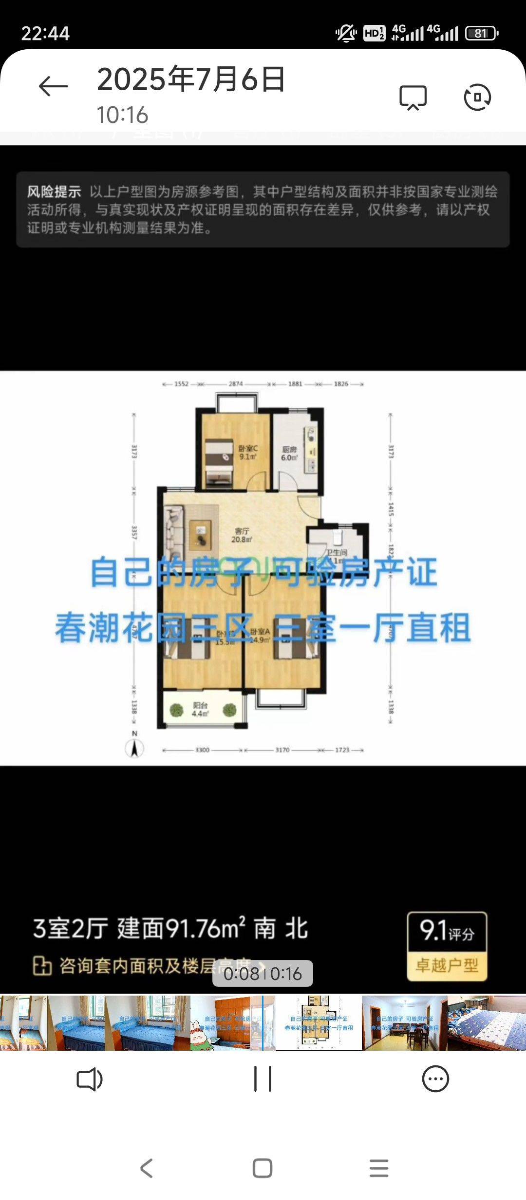 Xinwu 新吴区春潮花园3区西区(行创四路南150米)