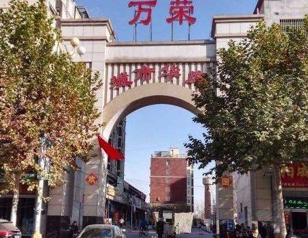 Laishui County 万荣城市华庭