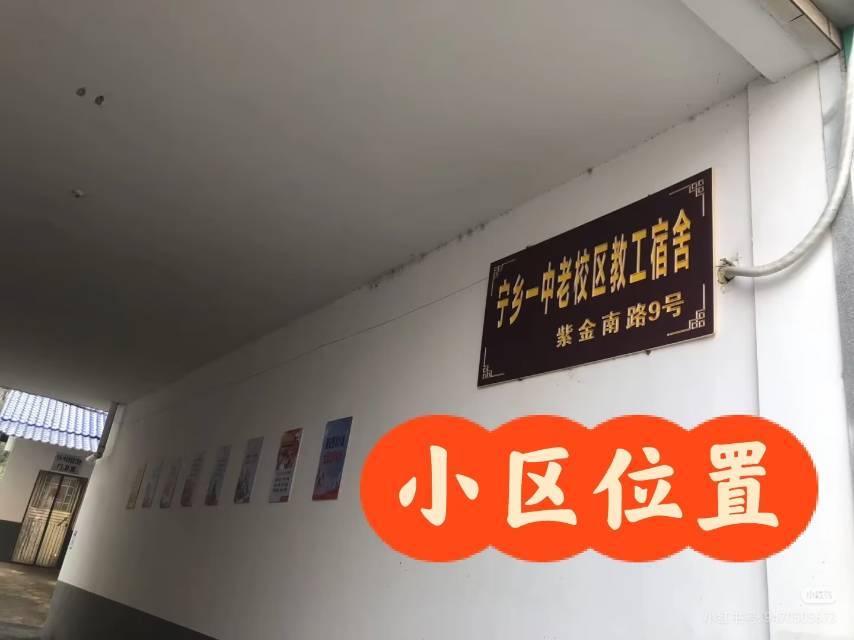 宁乡 宁乡一中老校区教工宿舍