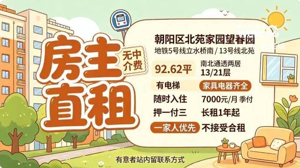 北京 朝阳 | 望春园_8