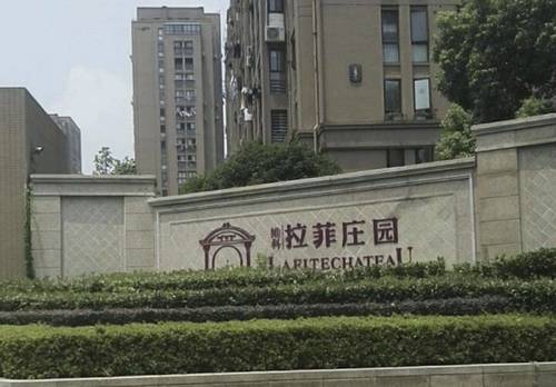 镇海 拉菲庄园