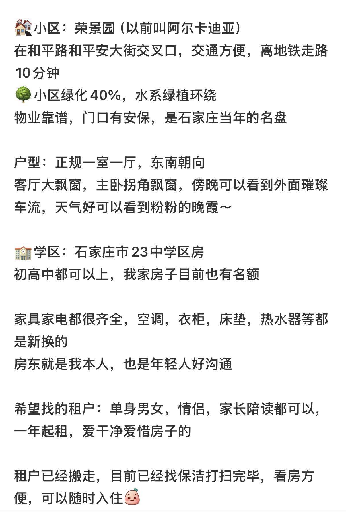 石家庄 长安 | 荣景园_6