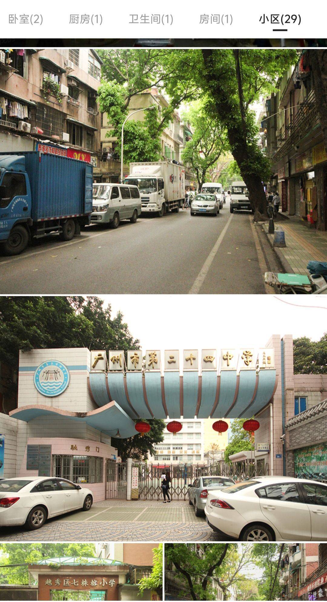 Guangzhou Yuexiu | 西门口小区-越秀区中山六路纸行路小纸巷5号楼_5