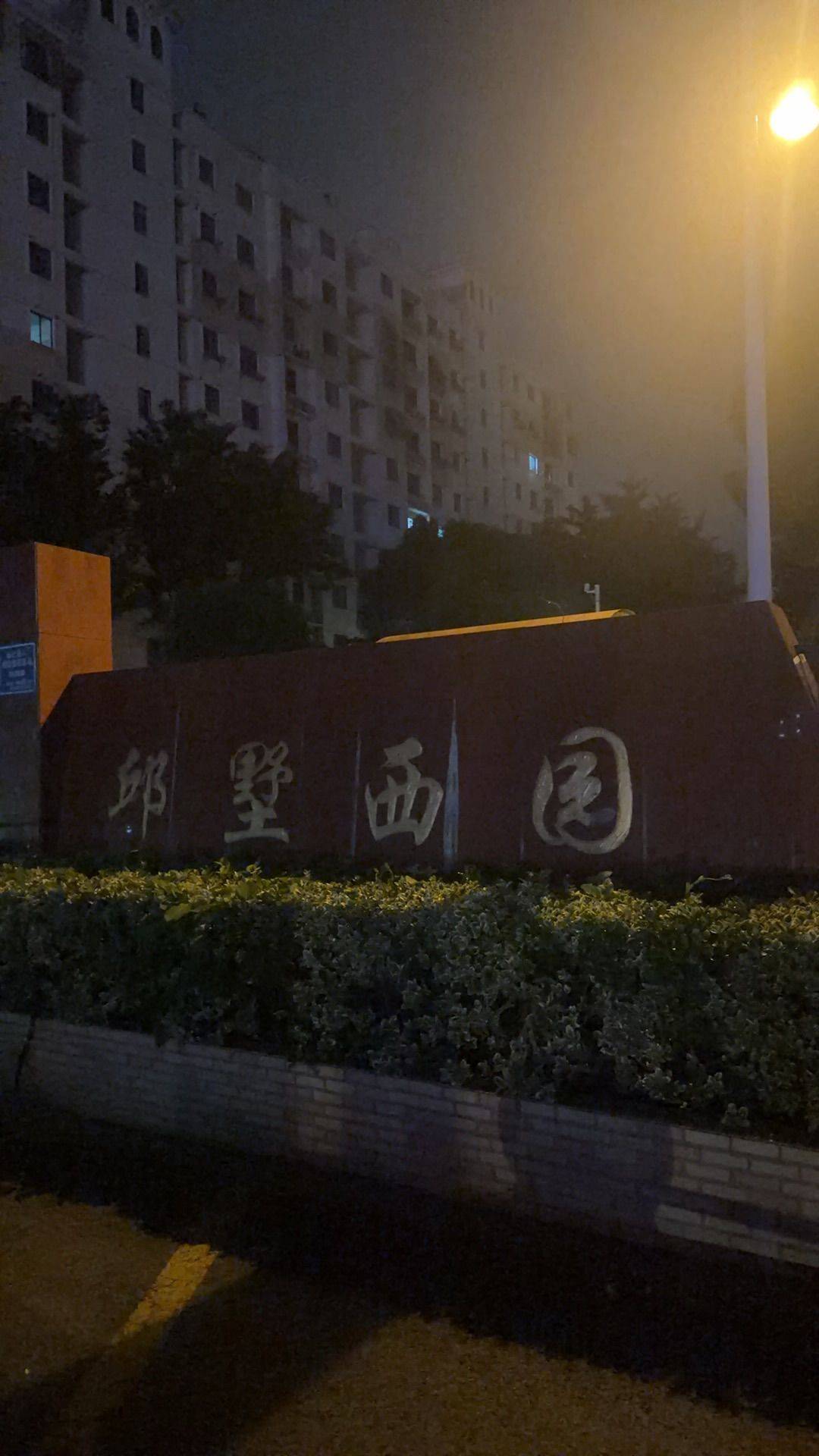 Wujin 邱墅西园