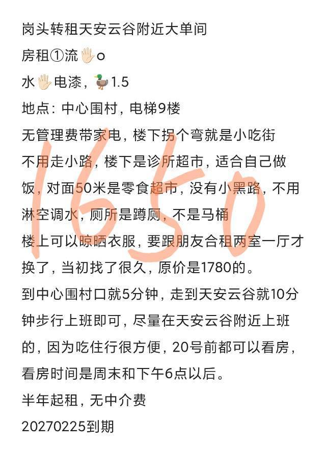 Longgang 岗头中心围村