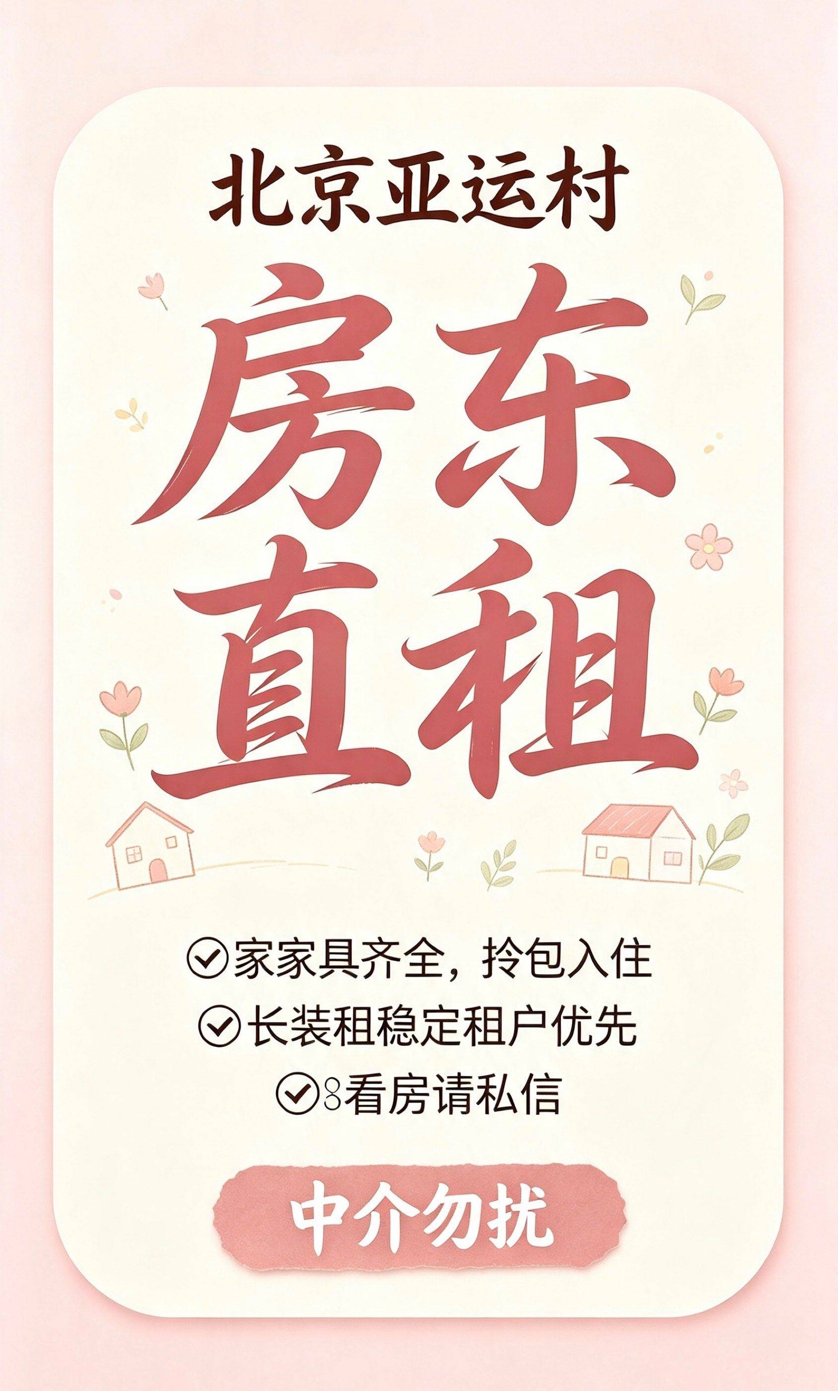 朝陽 安慧北里安园