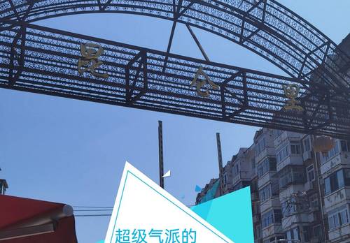 Dongli 昆仑里