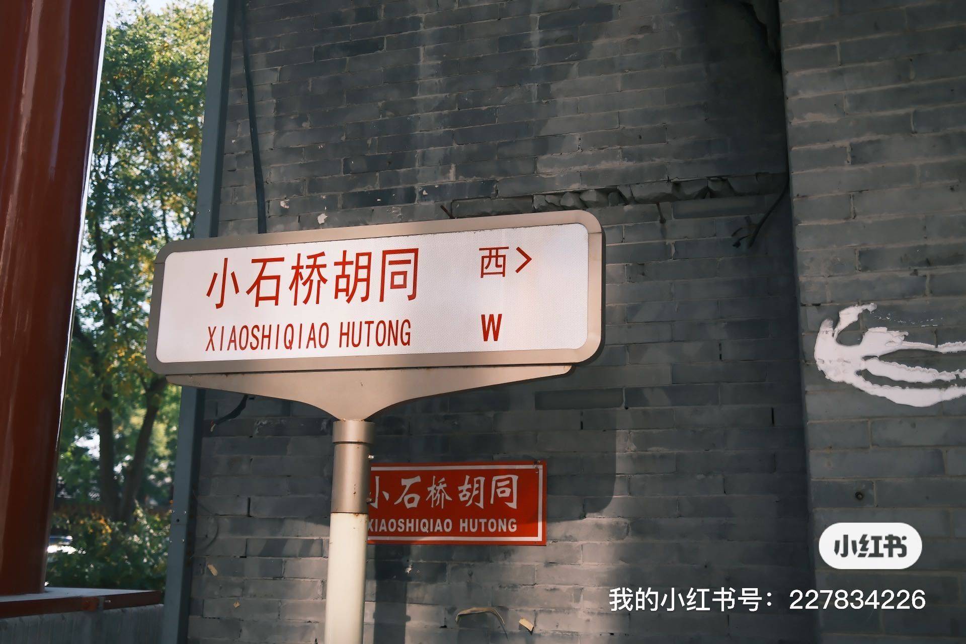 北京 西城 | 小石桥胡同-3号院_4