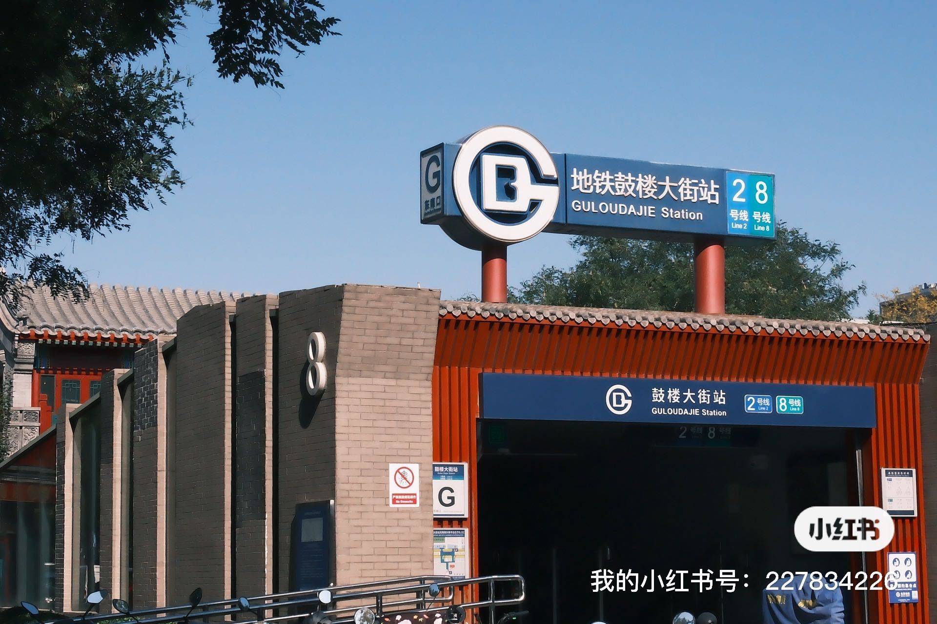 北京 西城 | 小石桥胡同-3号院_7
