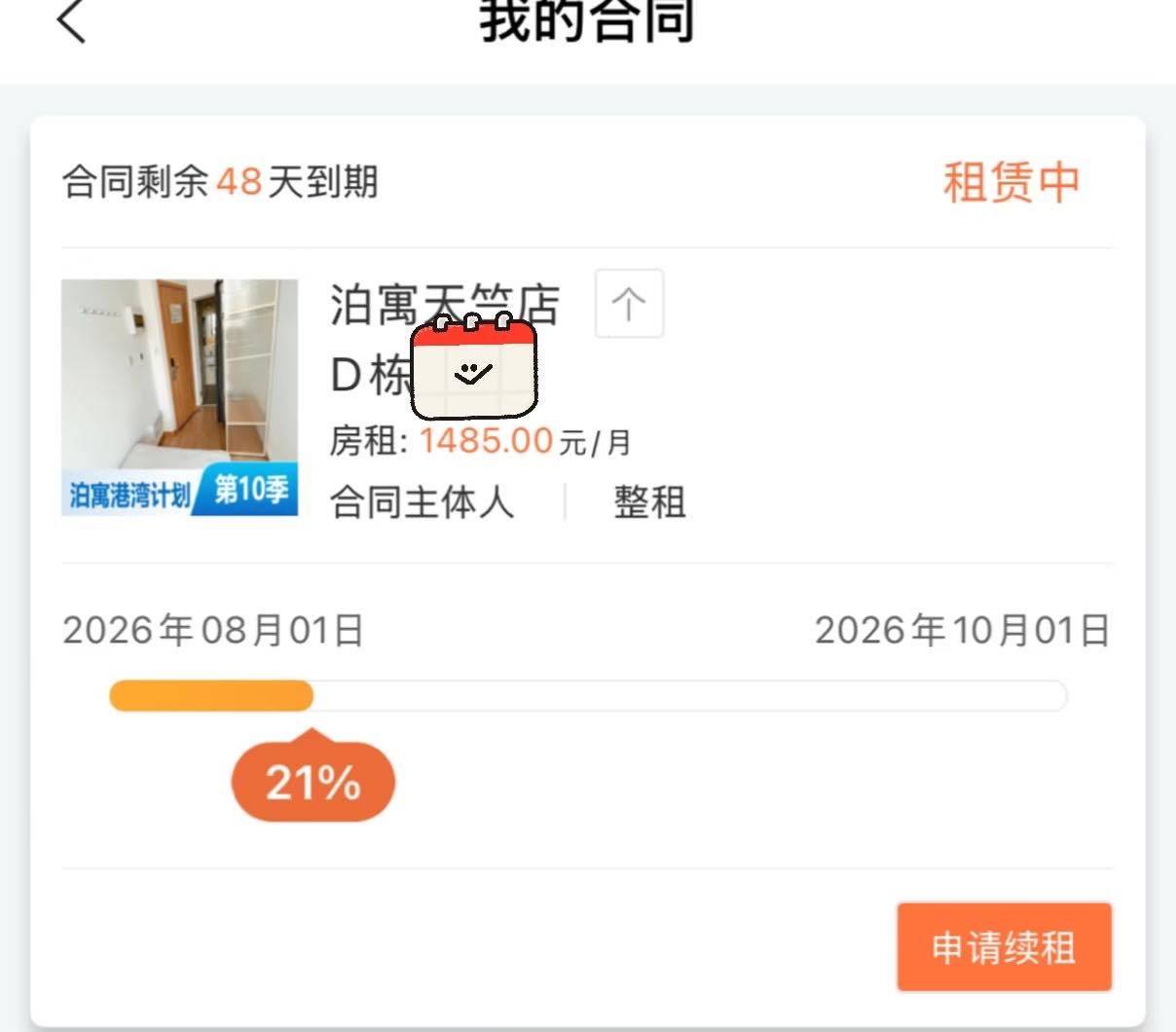北京 順義 | 泊寓(天竺店)_4