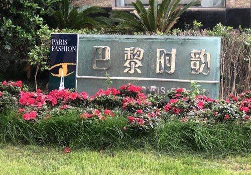徐匯 巴黎时韵-500号楼