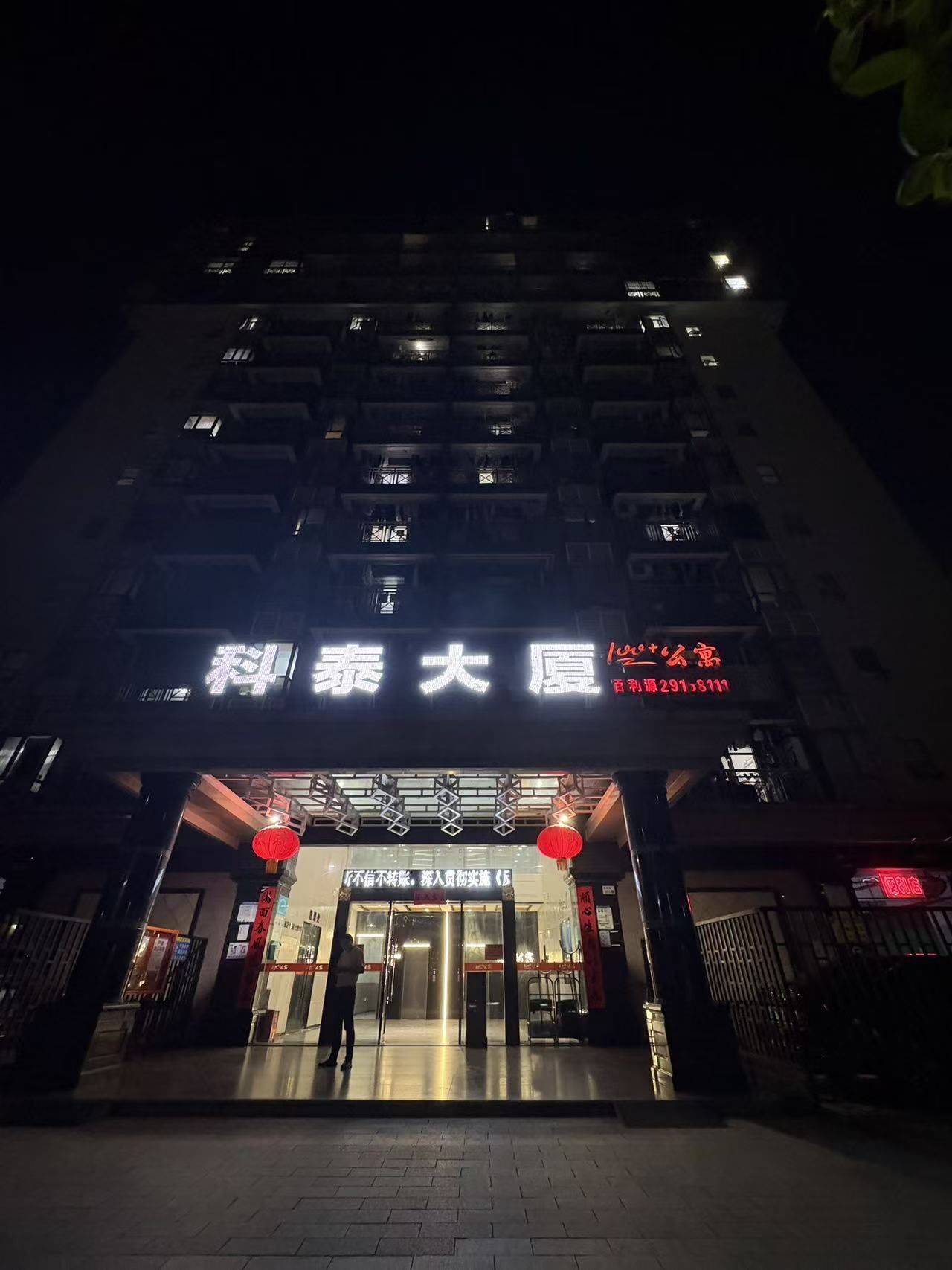 Longhua 科泰大厦