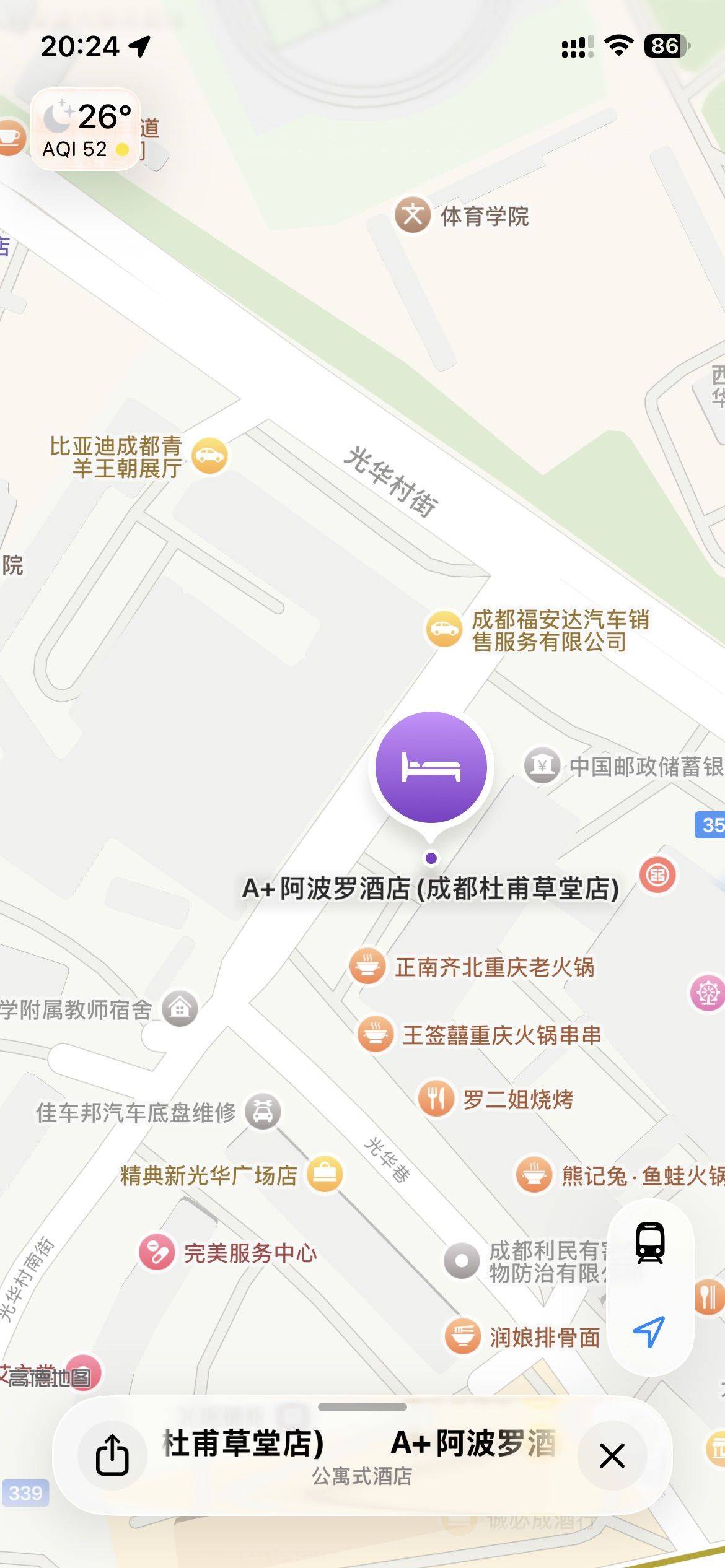 Qingyang A+阿波罗酒店(成都杜甫草堂店)