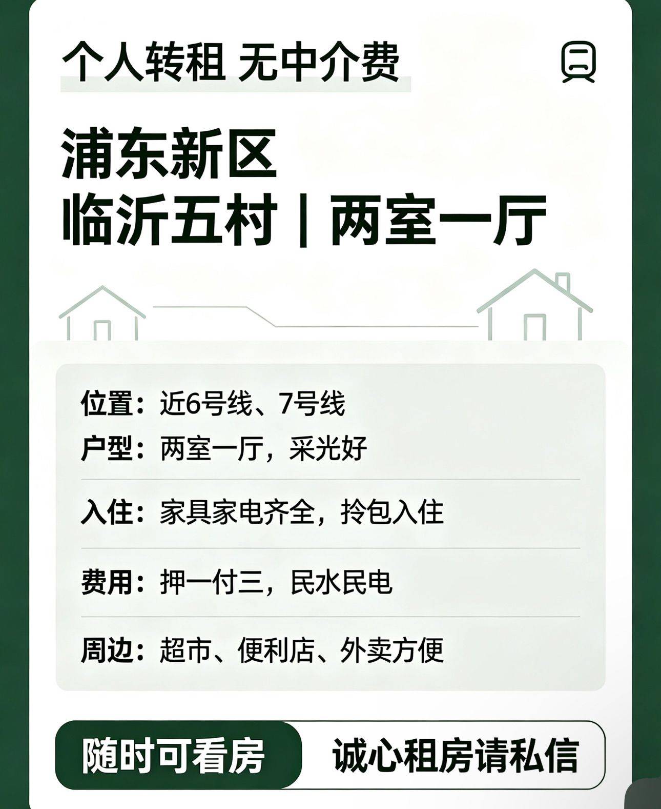 浦东 临沂五村