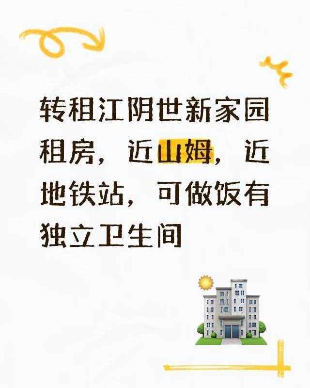 无锡 江阴 | 世新家园_5