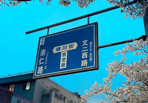 西湖 蒋村花园