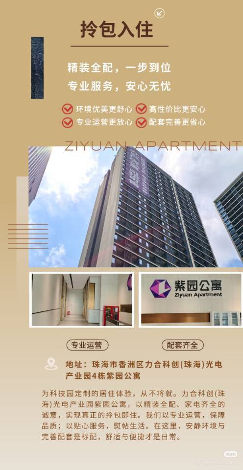 Xiangzhou 紫园公寓(珠海力合光电产业园店)