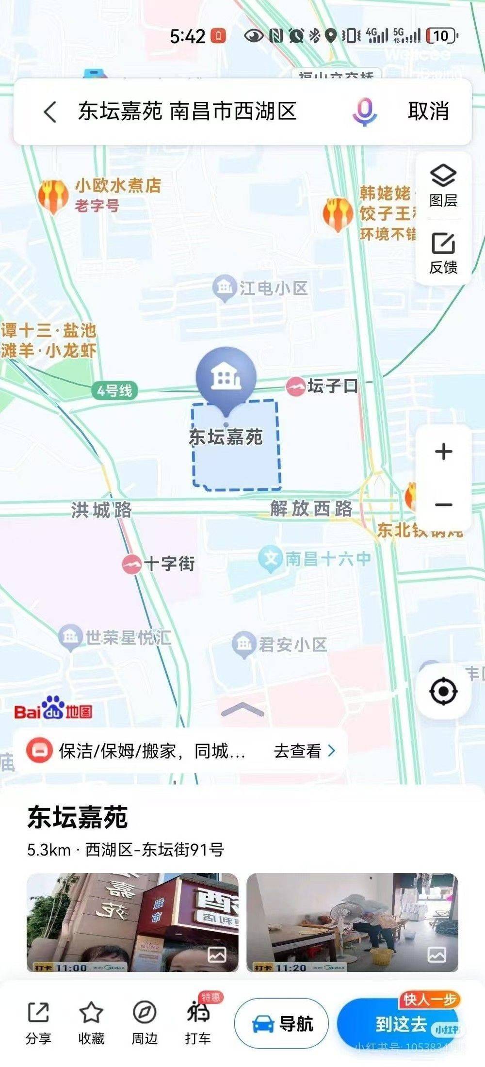Xihu 东坛嘉苑
