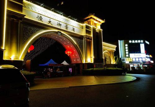 Yuhong 恒大御景湾
