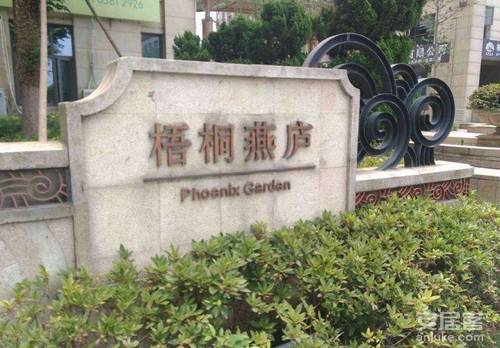 Xihu 梧桐燕庐