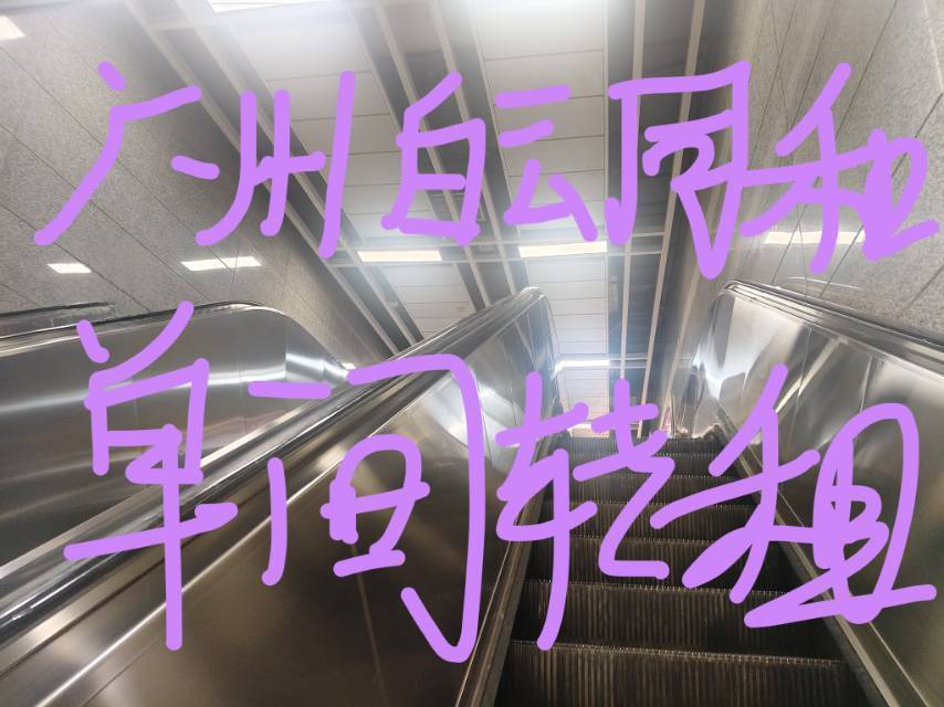 白雲 同和金铂天地-A座