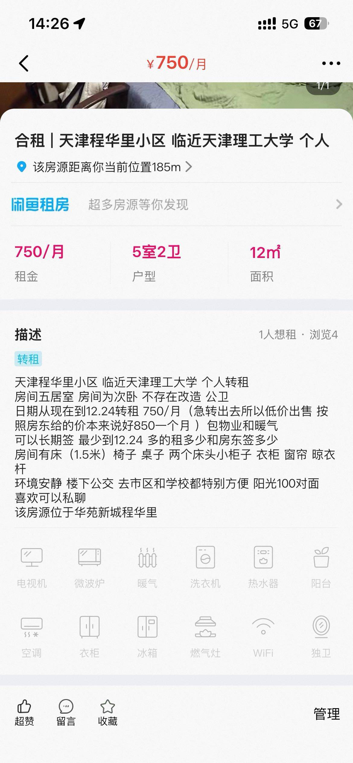 天津 南開 | 程华里_3