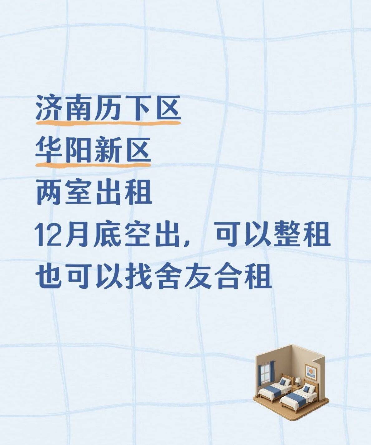 历下 华阳新区