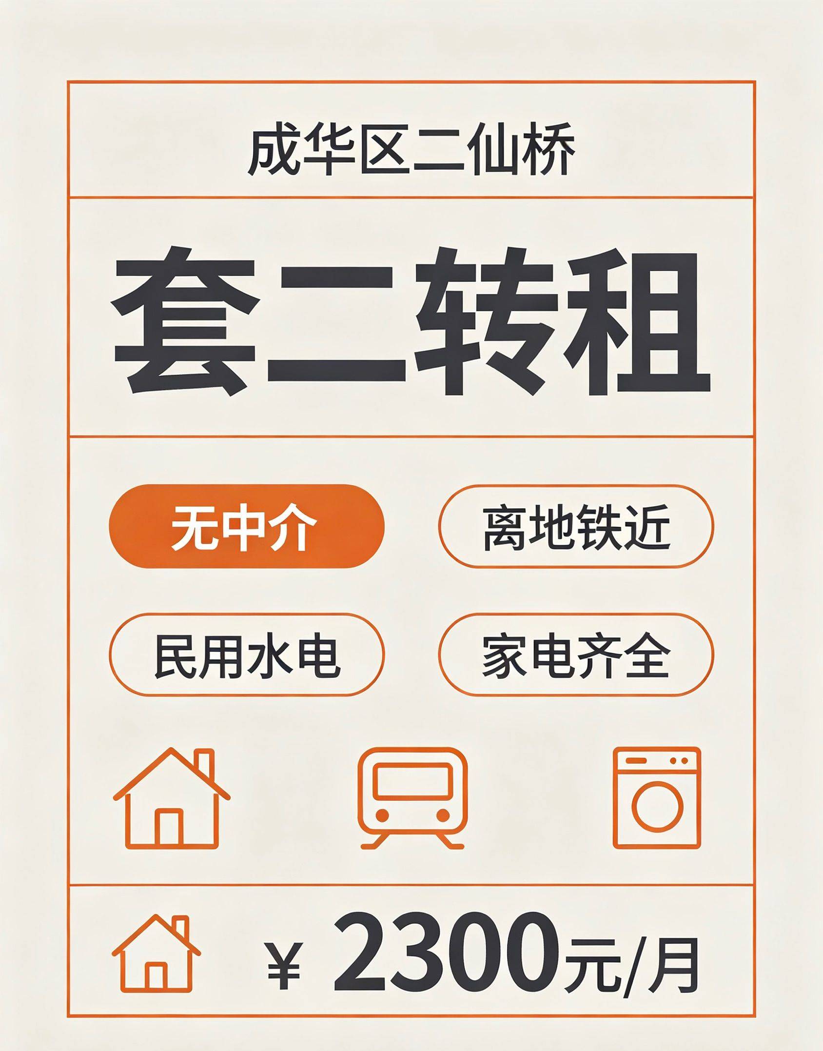 成都 成华 | 华林东苑_0