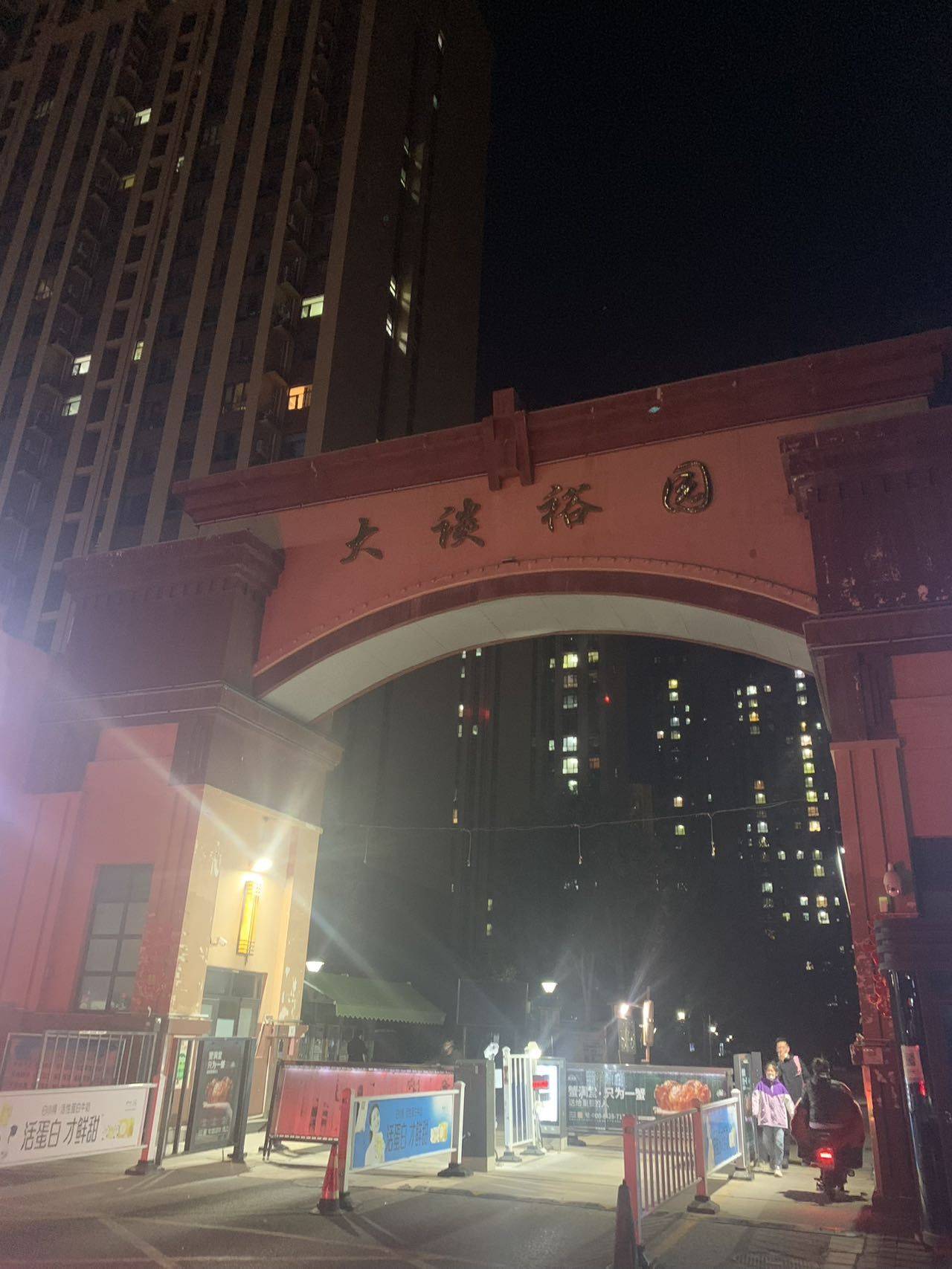 Shijiazhuang Qiaoxi | 大谈裕园_3