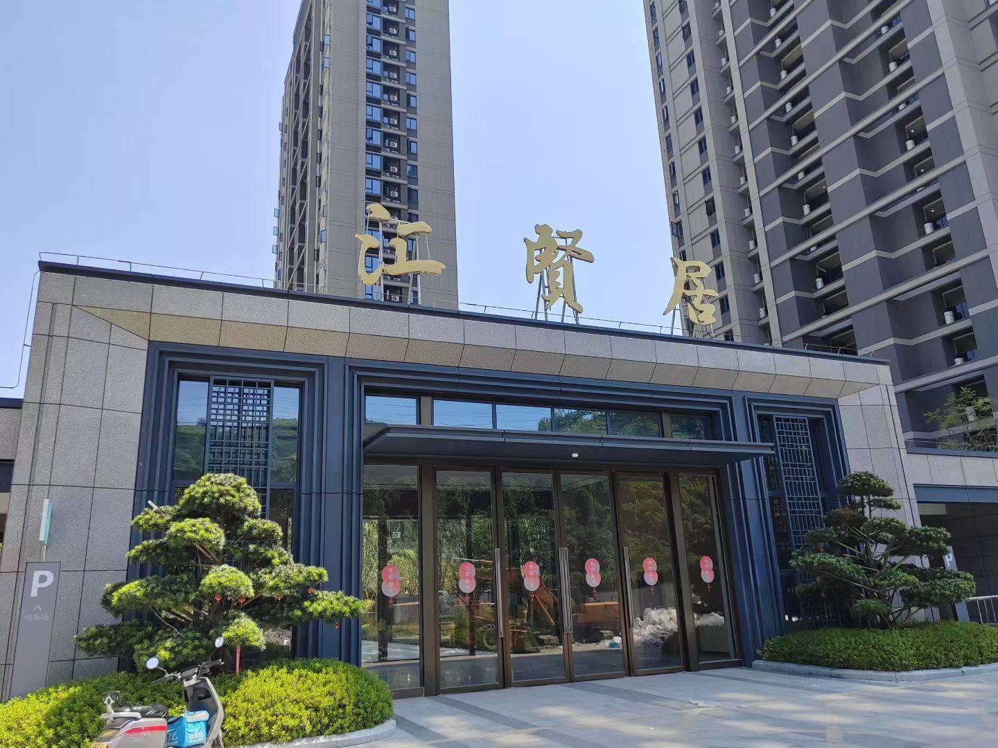 温州 鹿城 | 箬笠岙锦园_6