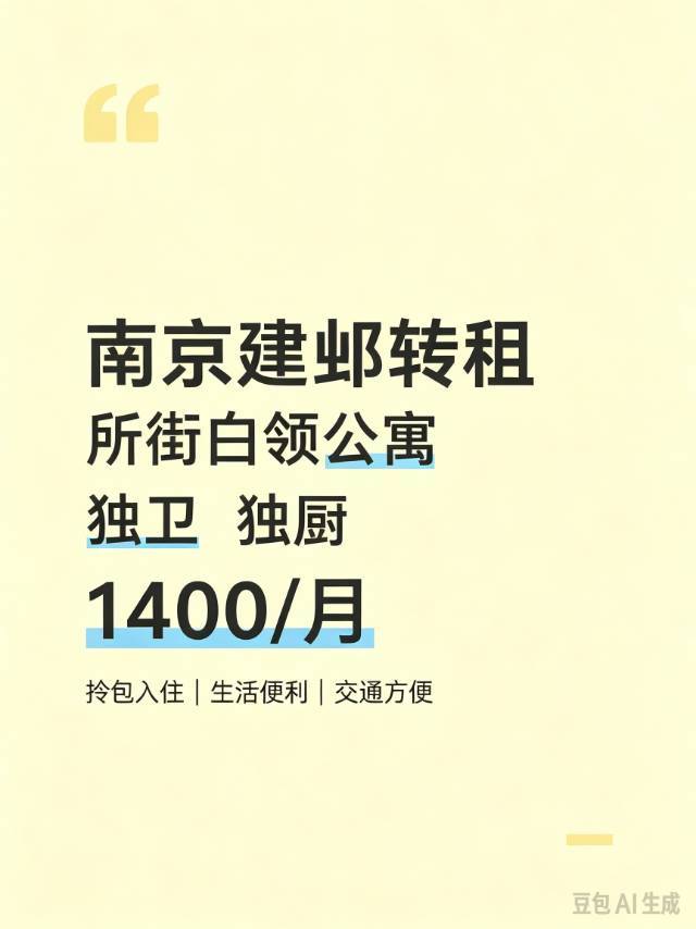 Jianye 白领公寓